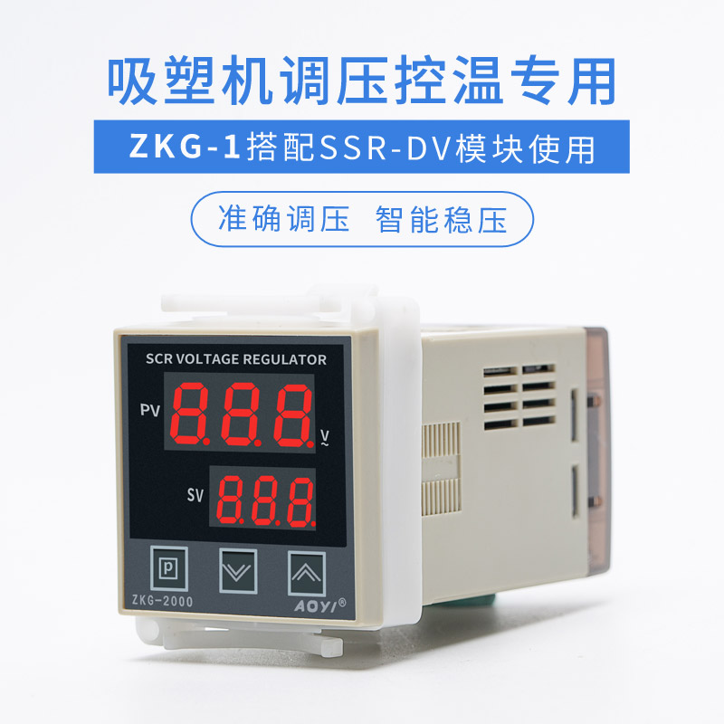 AOYI ZKG-2000 voltage regulator ZKG-1 temperature control instrument voltage regulator Blister machine SSR-25DV