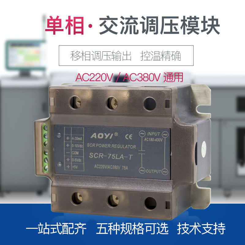 Oyi SCR-40LA-T single-phase two-phase AC voltage regulation module 4-20ma dimming tuning power heating control energy saving