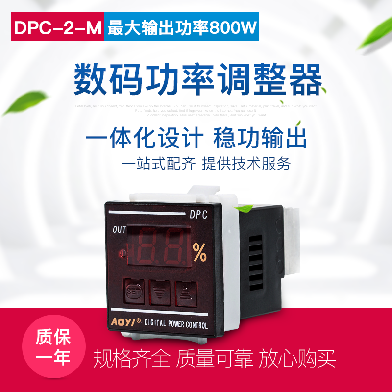 DPC-2M digital power controller AOYI AOYI plastic machine accessories Plastic machine regulator regulator gauge