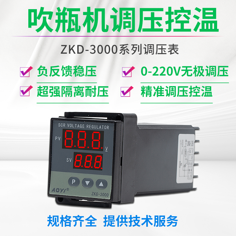 ZKG-3000 ZKG-2BF 3BF voltage regulator Aoyi blow molding machine blow molding machine temperature control meter regulator