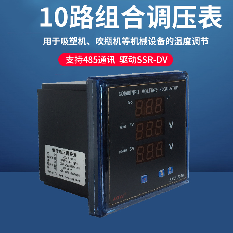Aoyi 10-way combined pressure regulator ZKC-2000 2101 blister machine 10-way multi-way temperature control 485 communication