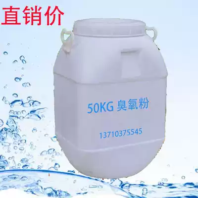 Pool Ba ozone powder swimming pool water treatment agent children's pool sterilization and disinfection of fishy chloropam to odor 50kg