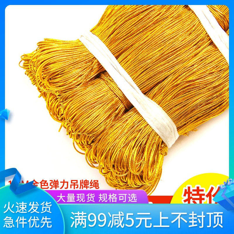 1mm gold wire tag line Elastic oil bottle lanyard Gold rope tag line Decorative gold wear billboard elastic string