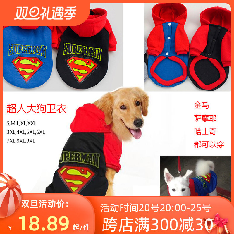 Large, medium and small pet dog clothes Superman Batman cotton sweater Golden Retriever Samoyed Bianmu Rab autumn and winter clothing