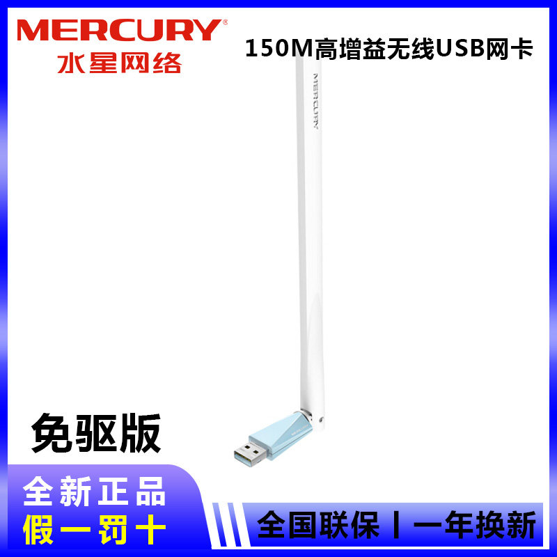Mercury MW150UH drive-free USB wifi desktop laptop wifi receives signal transmission