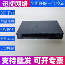 FAST Express one thousand trillion POE switch 5 ports 8 mouths Transport 260 m surveillance cameras AP Power supply FSG08CP