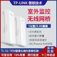 Сетевой мост tplink 监控专用无线网桥套装 1公里 tl-s2-1km摄像头端&录像机端
