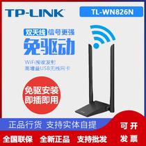 TP-LINK wireless network card USB-free drive desktop WIFI receiver computer WIFI transmitter WN826N