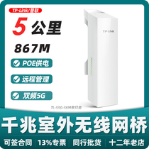 TP-LINK TL-S5G-5KM camera end video recorder end monitoring with 5G one thousand trillion wireless bridge suit