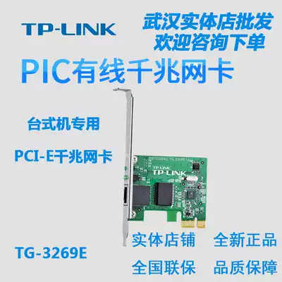 TP-LINK TG-3269E Gigabit Cable PCI-E Network Card Desktop PC PCI-E Gigabit High Speed Network Network Card