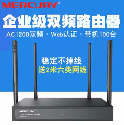 Mercury 4WAN mouth 1200m enterprise class dual band 5G wireless high speed router one key enhanced signal MER1200