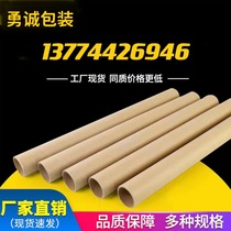 Factory direct sales custom-made round paper tube paper tube packaging express tube kraft paper towel tube core creative handmade paper tube
