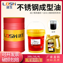 Luosheng stainless steel forming oil No. 8 10 screw sleeve rivet strong beam strength and shrinkage special lubricating oil cold pier engine oil