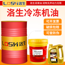 Luosheng refrigeration oil L-DRA A46 No. 32 refrigeration equipment refrigeration air conditioning compressor special lubricating oil