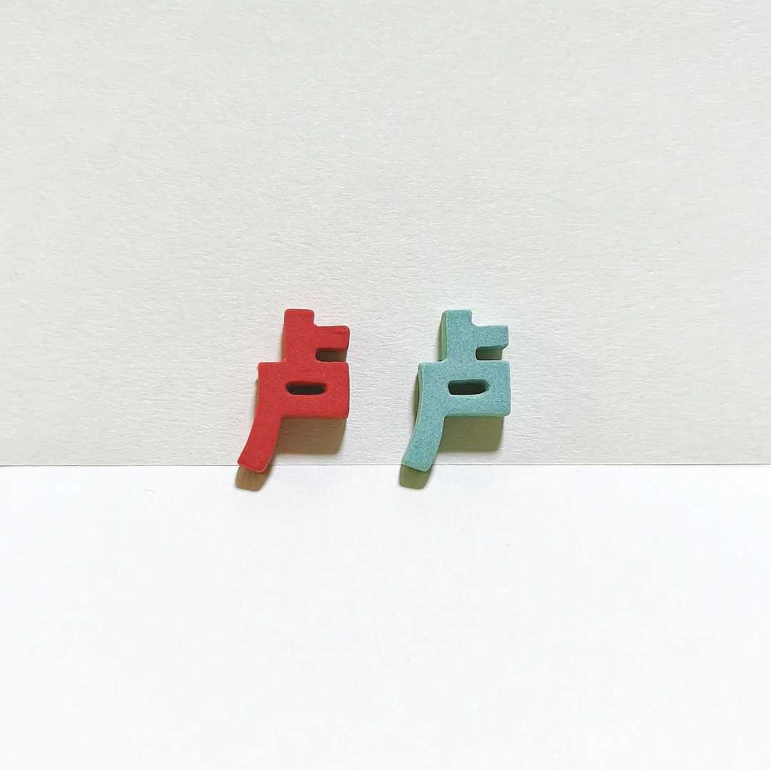 卢沪耳钉文字汉字姓氏系列ifu原创设计陶瓷工艺手工制作糖果色