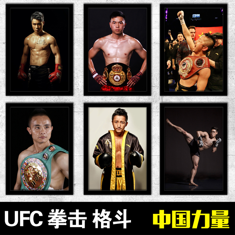 Boxing Champion Xu Can, Zou Ming, Qiu Jianliang, Xiong Chaozhong Poster, Framed Wall Art, Boxing Gym Ufc Fighting Decorative Painting