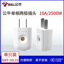 Bulls 10A plug wire two-terminal two-pin wiring two-hole two-corner item power supply 2-pin two-pole GNT10L1S