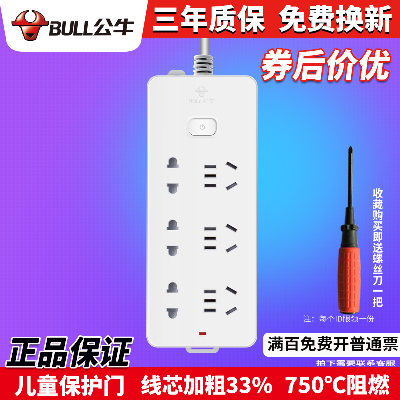 Bull socket multi-purpose function 6-hole electric plug row extension cable dormitory tow wiring board 3 5 meters GN-402