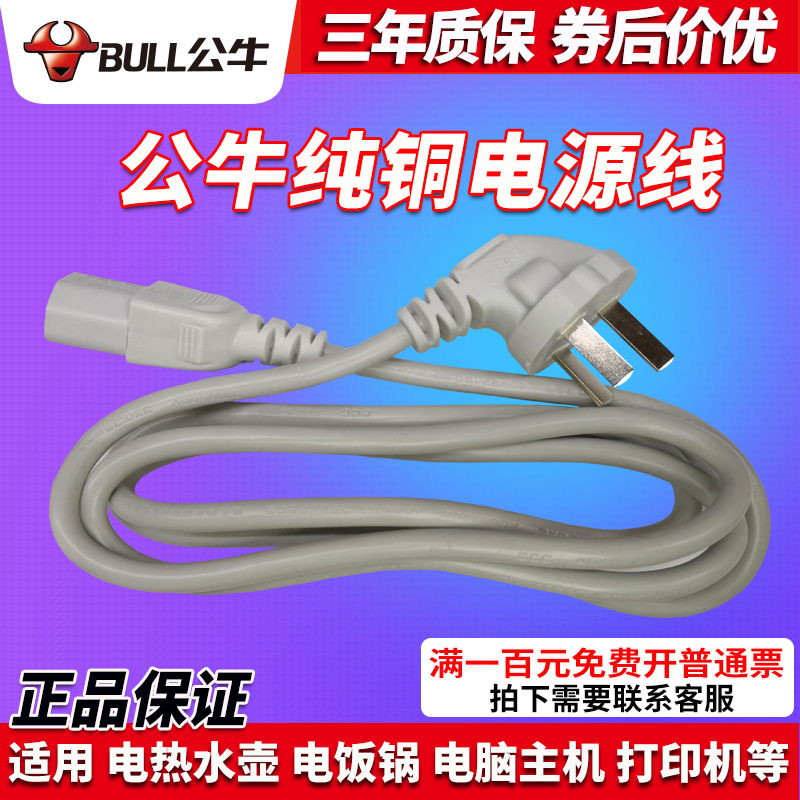 Bull Pint Character Plug Triangle Power Cord 3 Holes Feet General Electric electric boiler Kettle Quick Cooking Pot Accessories with line J4N A