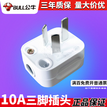 Bull plug three pin 3 pin wire wiring household triangle power supply three hole GNT-10a three electrical plug
