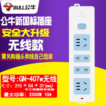 Bulls wireless socket without wire power plug wiring board 4-hole plug board GN-407W multi-purpose towing board