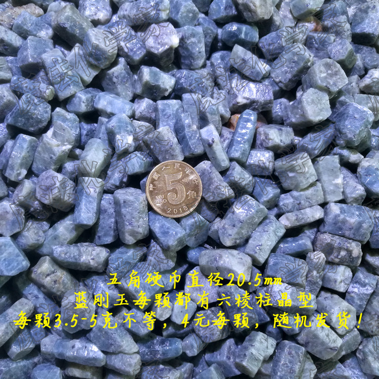 天然蓝刚玉原石 六棱柱 4元每颗3.5-5克 莫氏摩氏硬度9 教学标本