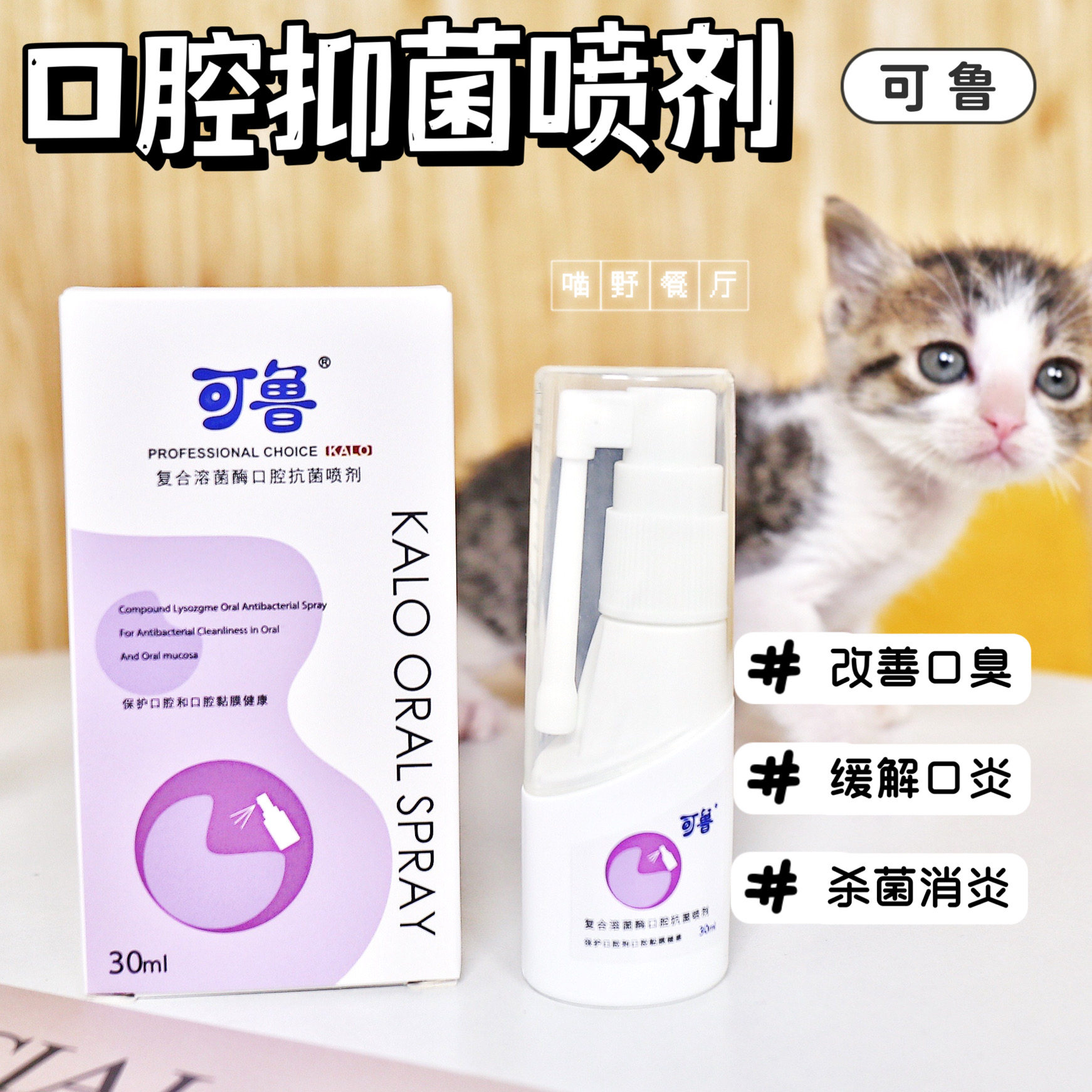 Kelu oral spray for cats and dogs oral cleaning to remove bad breath gas to dental calculus stomatitis gingivitis sterilization