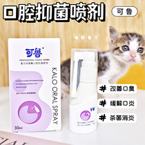 Kelu oral spray cat and dog oral cleaning to remove bad breath to remove calculus stomatitis gingivitis sterilization