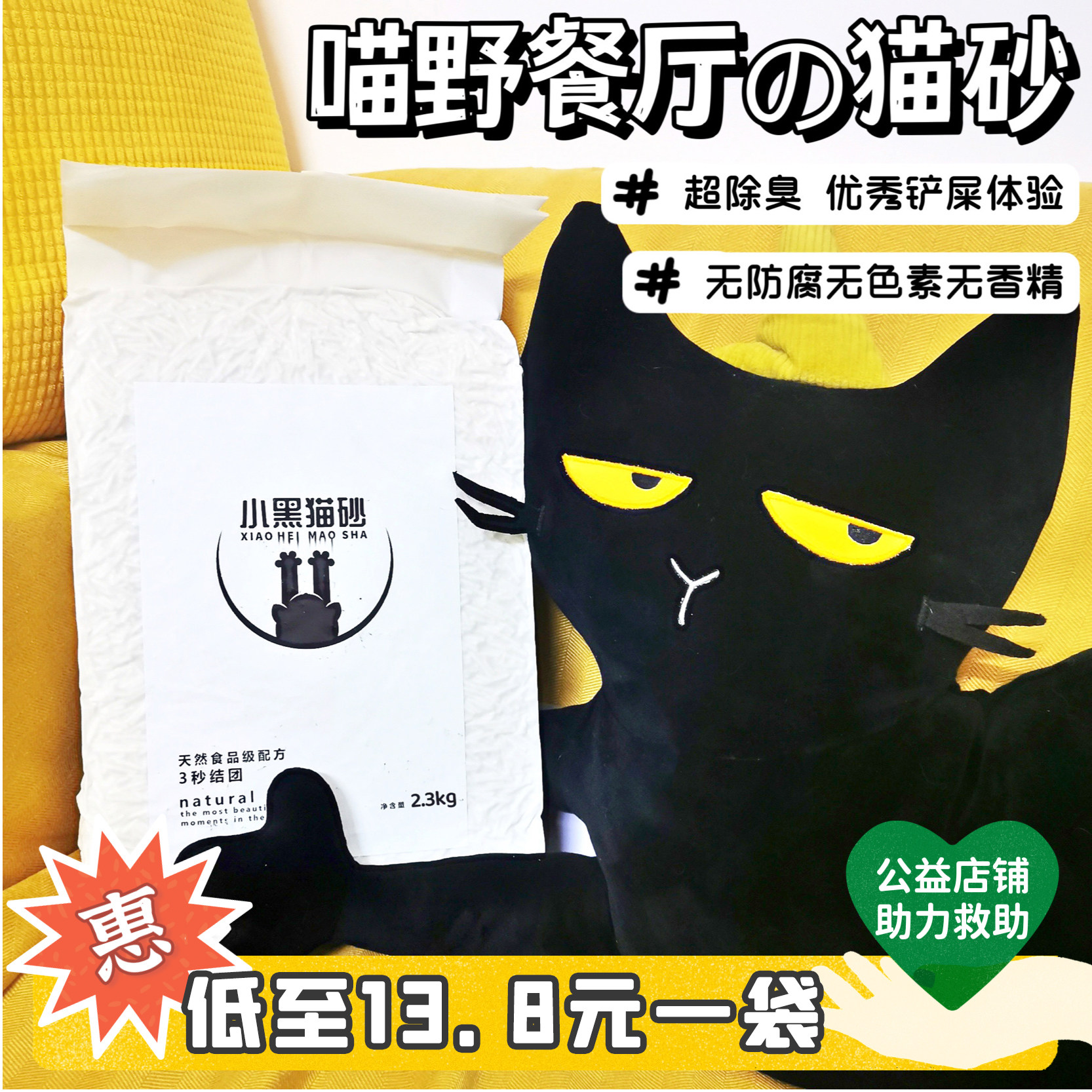 Meow wild restaurant small black cat litter corn pea curd cat litter in addition to deodorant low dust anti splash cat litter 6L pack two bags - Taobao
