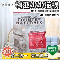 Grandma Meiya cat food imported full-price cat food elderly kitten food kitten two-month grain-free low-allergy low-phosphorus cat food