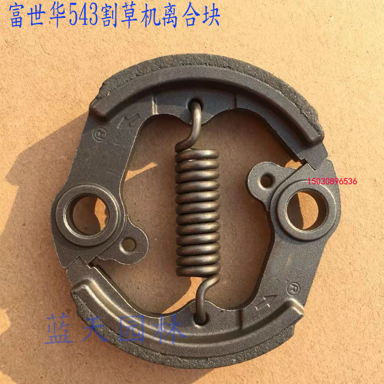 Fushihua 543R 525R 543RB 543RB clutch shake block clutch block G4L tamping machine cutting grass filling machine accessories