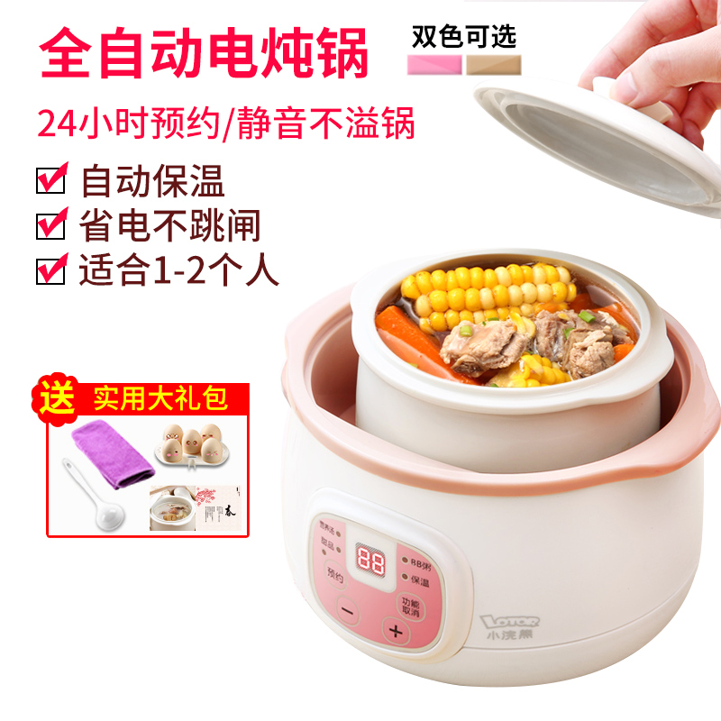 Little raccoon electric saucepan cooking porridge artifact baby baby baby home pot small porridge fully automatic 1 person 2 water-separated stew cup