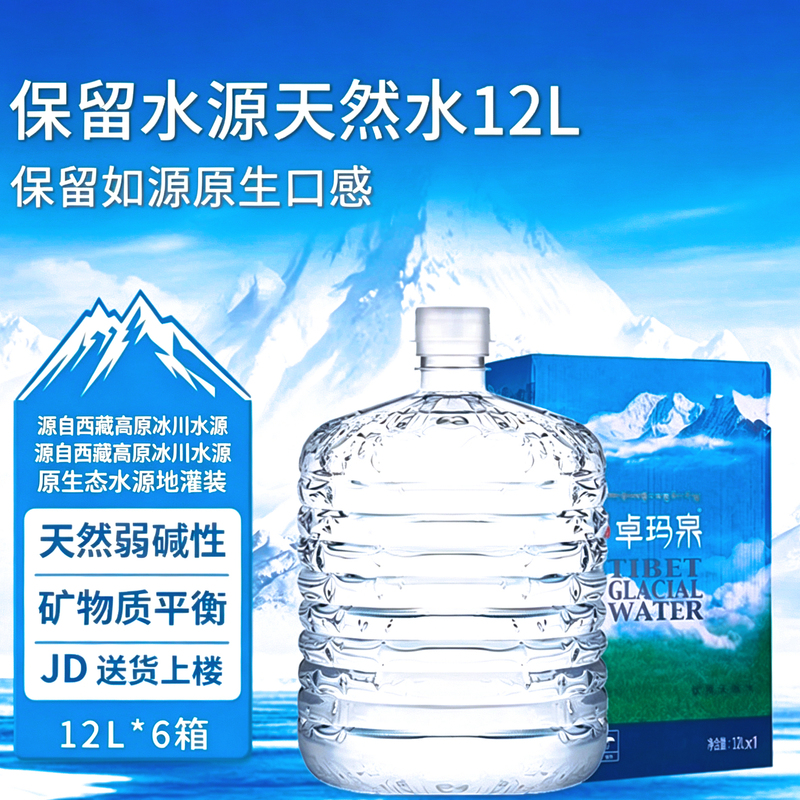 [Tibet Zuo Ma Spring] 12 Liters × 6 Barrels of Glacier Snow Water, Weakly Alkaline Maternal and Infant Water for Making Tea