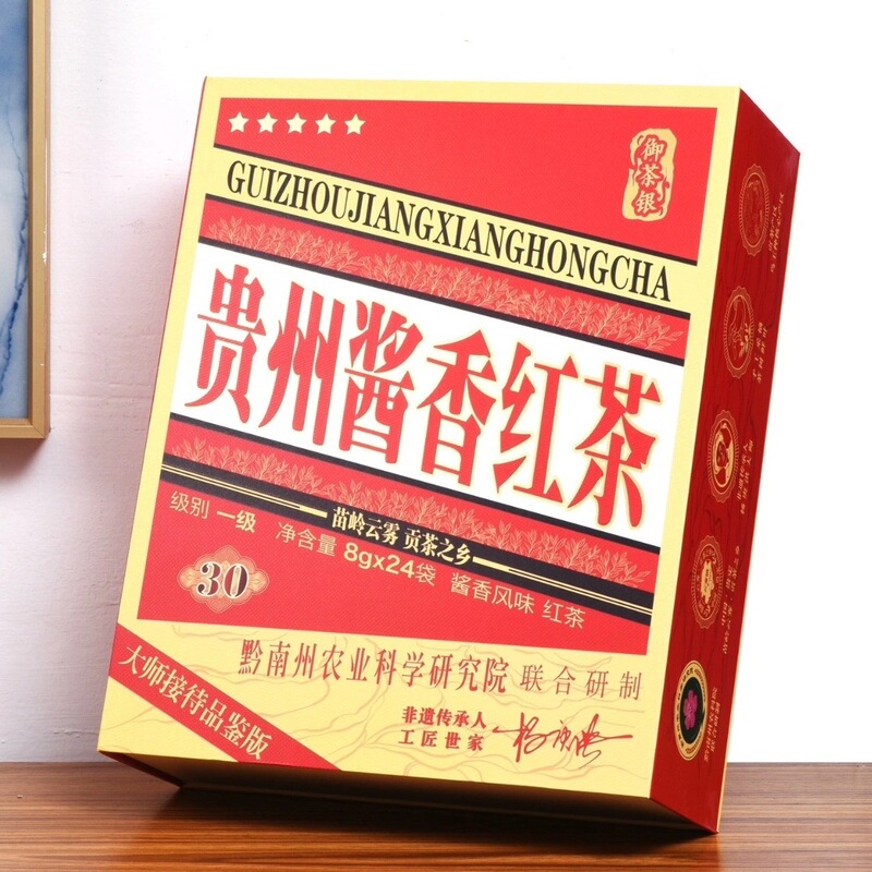 Guizhou Specialty Sauce-Flavored Black Tea 8Gx24 Bags Gift Box Tasting Version Royal Tea Silver Gui Ding Yunwu Gong Tea Bird King Tea