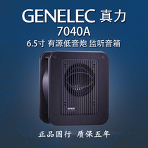 Genelec and long-term competitiveness 7040A 7050B active bass speaker 2 1 5 1HIFI compact subwoofer