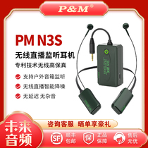 PM N3S wireless monitoring headset live broadcast Bluetooth headset anchor ear return stage performance outdoor wireless monitoring