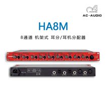 AC-AUDIO HA8M eight-channel headphone amplifier headphone splitter 8-way ear split