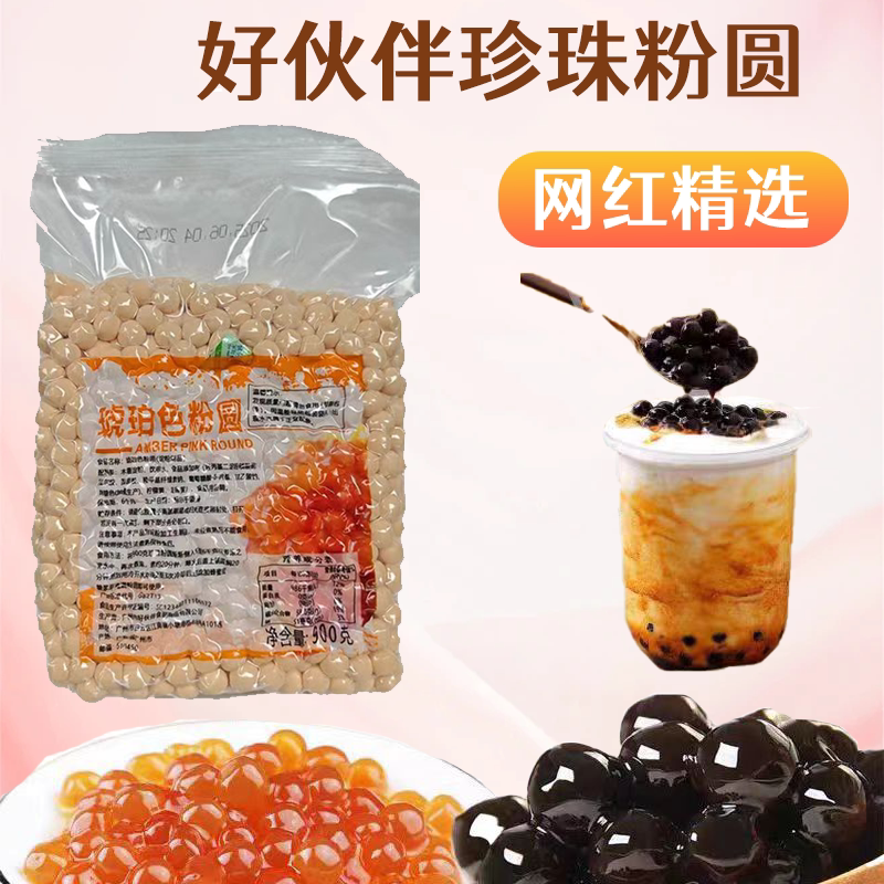 Good Partner Pearl Powder Balls 900g*20 Packs Original Flavor Brown Sugar Amber Pearl Milk Tea Shop Special Ingredients