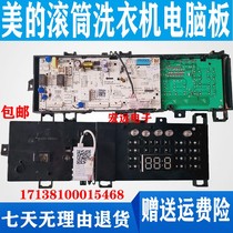 Applicable DRUM WASHING MACHINE MD80VN13DG5 MAIN CONTROL BOARD 17138100015468 COMPUTER BOARD