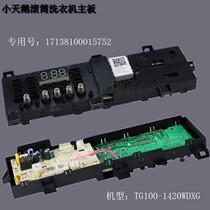 Application of small swan TG100-1420WDXG roller washing machine computer board 17138100015752 motherboard