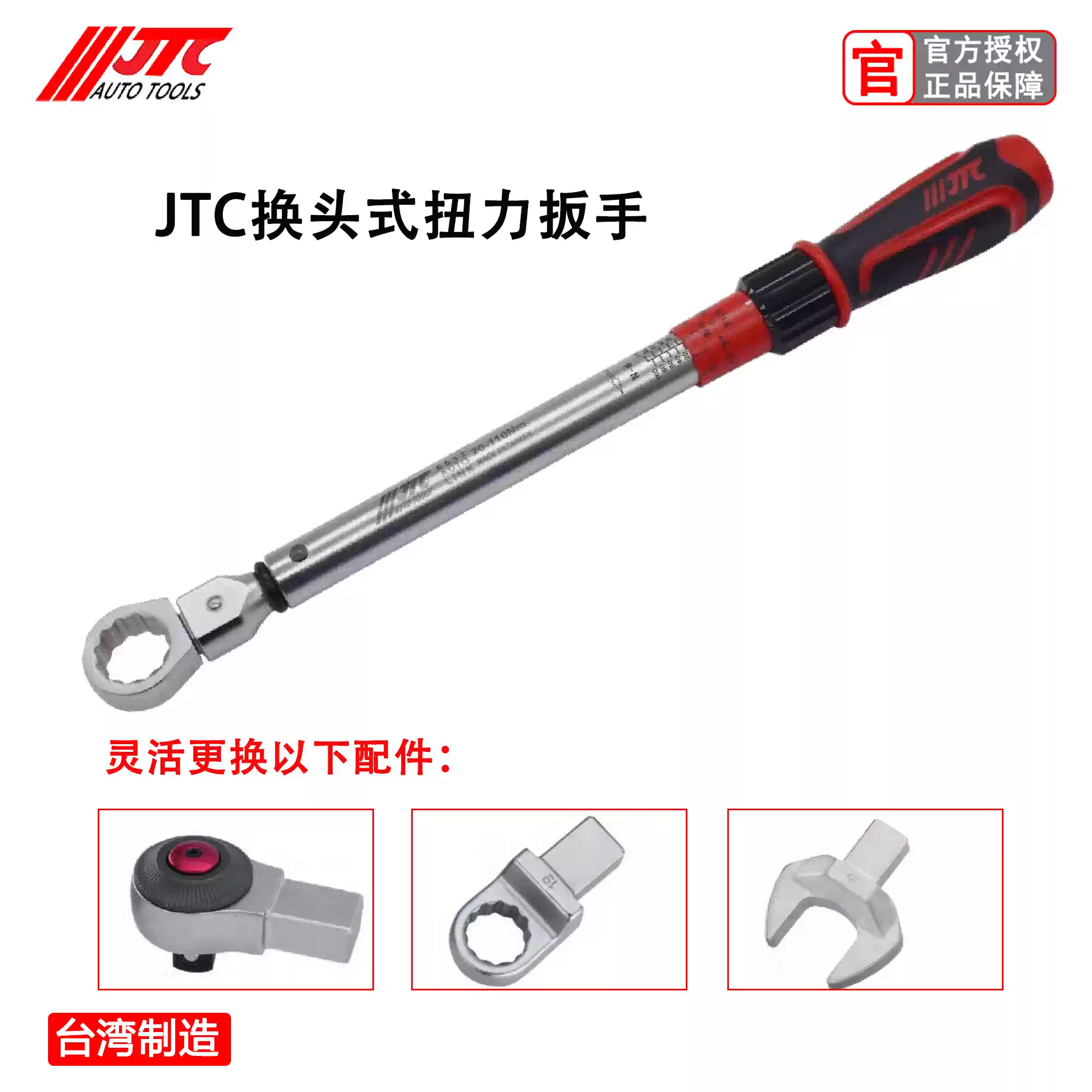 台湾JTC汽修工具扭力扳手可换头式预制扭力杆6833Y塔