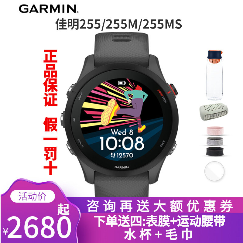 Garmin Jiaming Forerunner255MS sports watch professional running marathon with speed riding swimming-Taobao