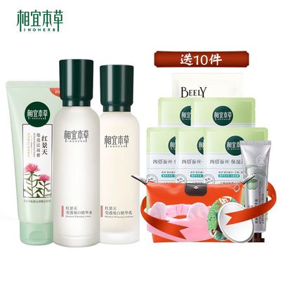 相宜本草红景天养白水乳学生女补水套装