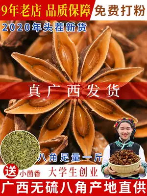 Guangxi big red star anise seasoning 500g dry high-quality sulfur-free anise premium bulk spices seasoning Daquan