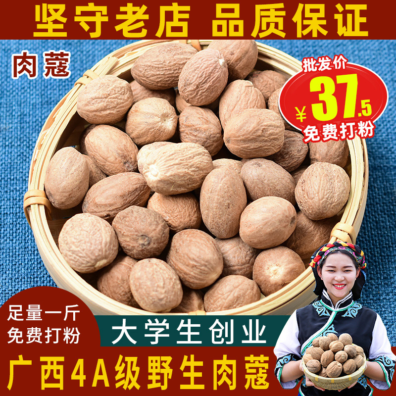Nutmeg 500 gr Meat Buckle Meat Koyu Magnolia Fruit Spice Large Full Hot Pot Hale Seasoning