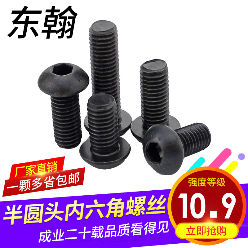 10 Grade 9 semi-circle head hexagon screw, round cup pan head hexagon bolt M3M4M5M6M8M10M12M16