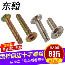 Slanted flat head inverted cross screw furniture screw crib accessories bolt wire headboard screw M6M8