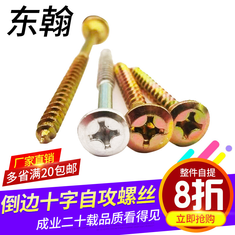 Color galvanized white zinc slanted flat head cross chamfered self-tapping screws furniture screws overall cabinet wood screws M5M6