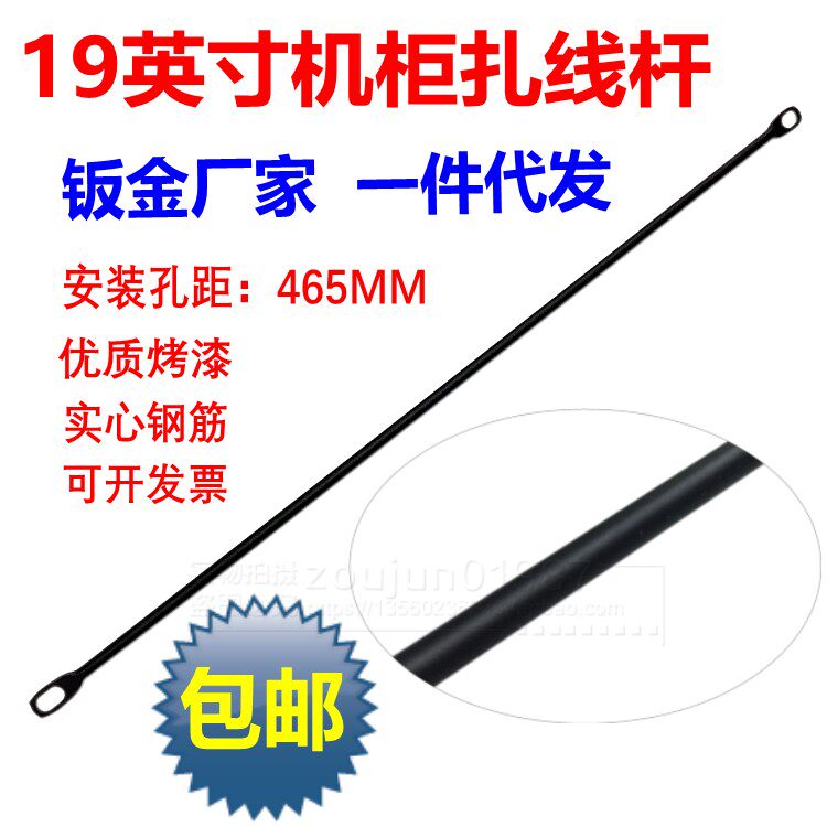 Totem cabinet Solid steel pipe tie rod Cabinet wire rack Back tie rod of patch panel Wire tie