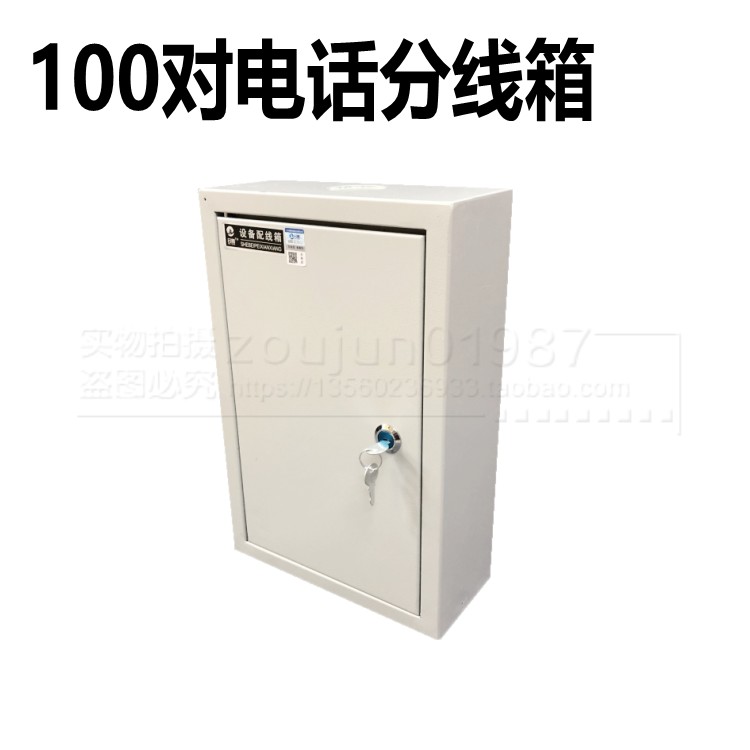 Telecom telephone distribution box 100 pairs of telephone distribution boxes 100 pairs of large logarithmic boxes 100 pairs of distribution boxes